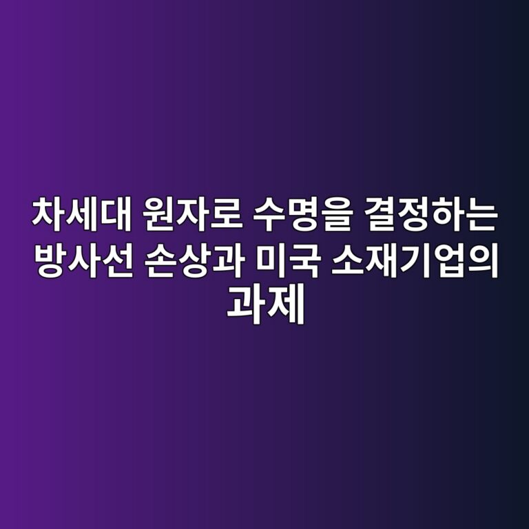차세대 원자로 수명