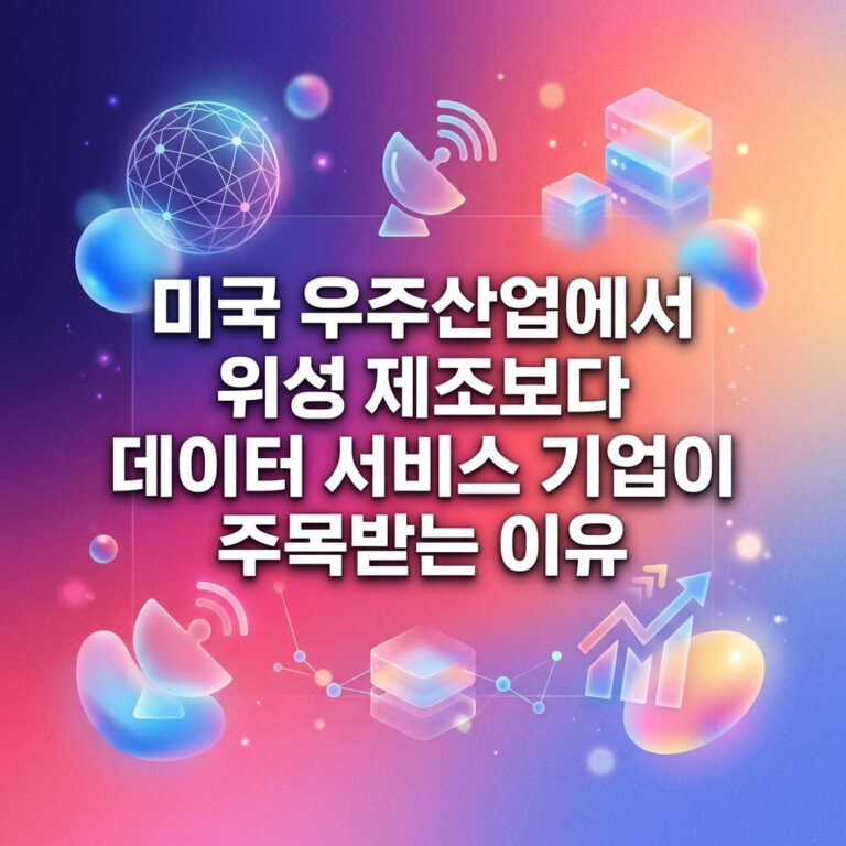 미국 우주산업