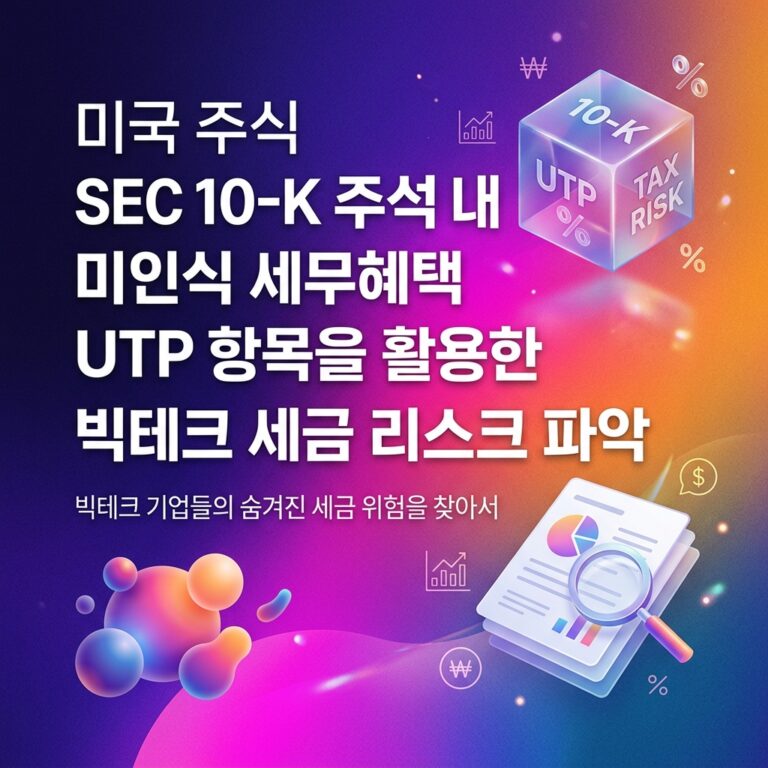 미국 주식 SEC 공시