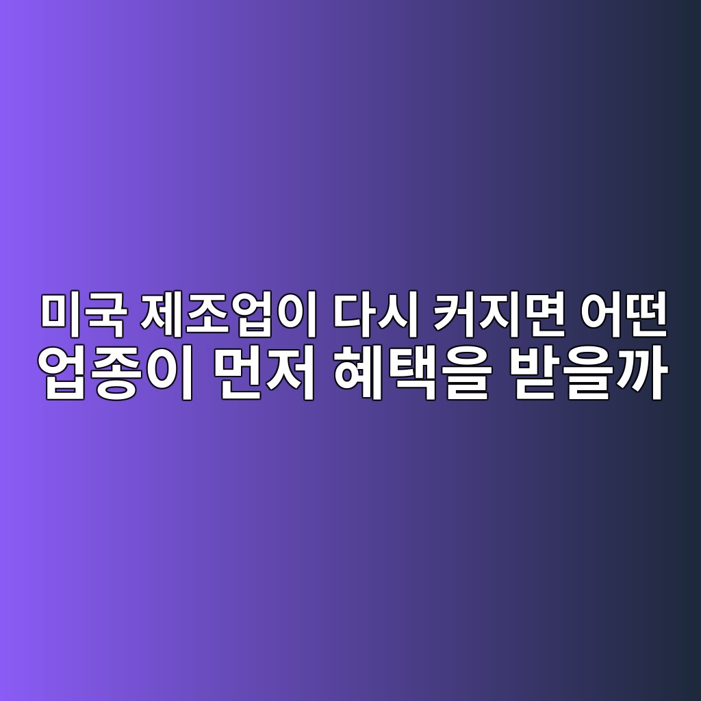 미국 제조업
