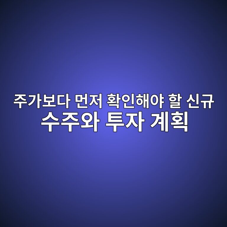 주가보다 먼저 확인